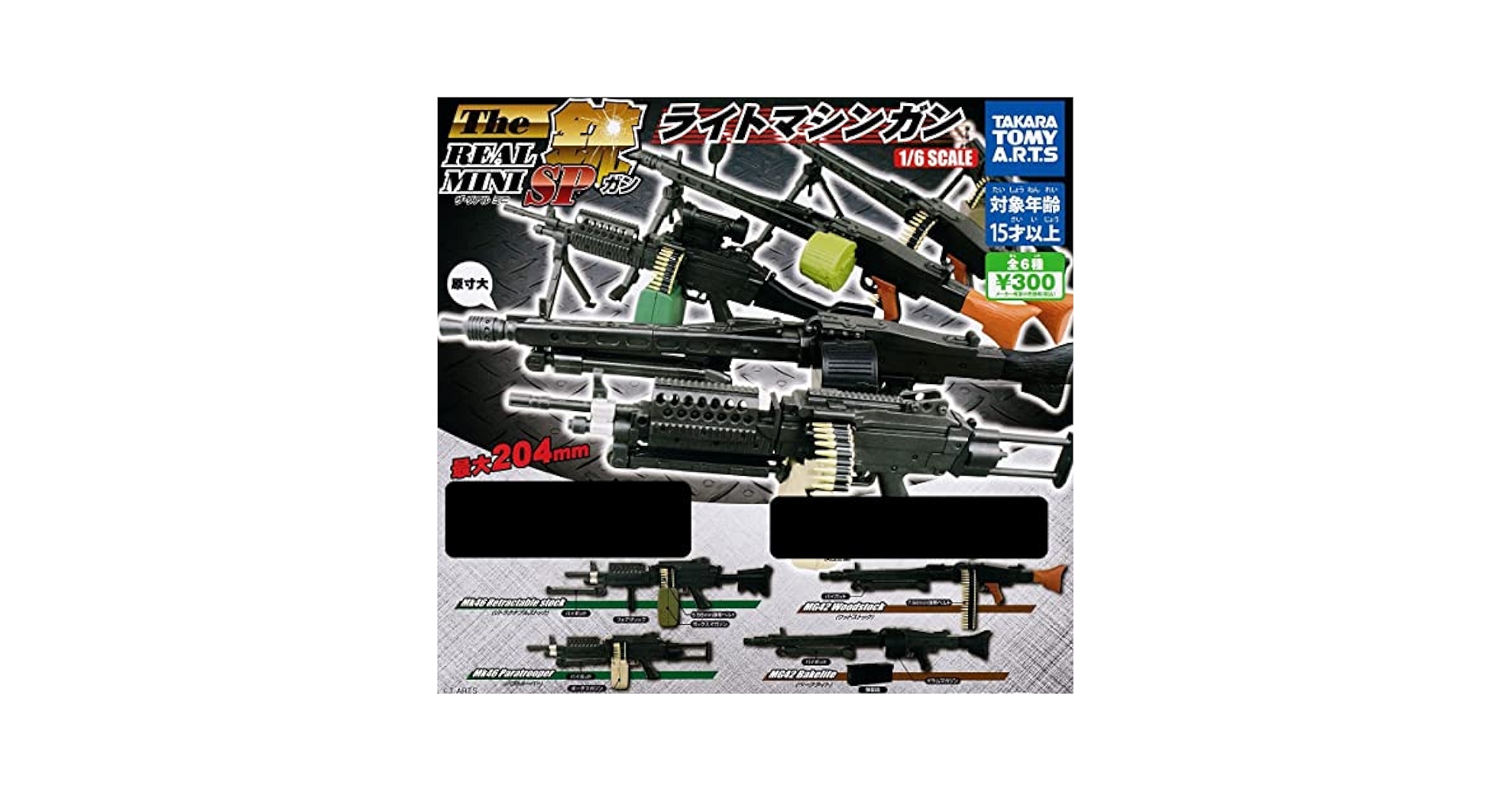 ガチャガチャ 銃 色々 THE銃 Part16 リアルショットガン編｜商品情報｜タカラトミーアーツ
